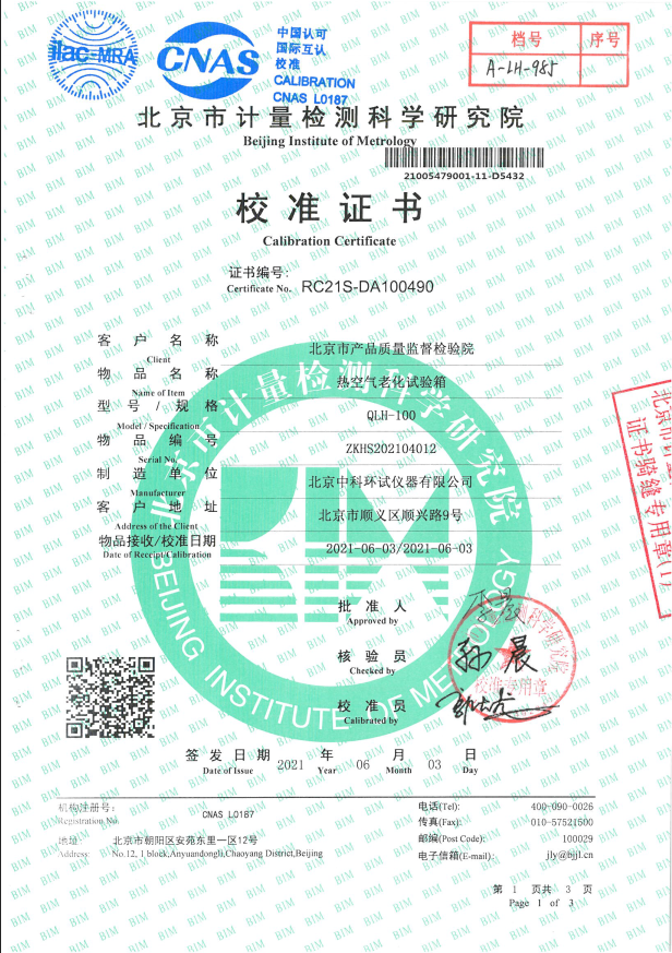 熱空氣老化試驗(yàn)箱校準(zhǔn)證書(shū)